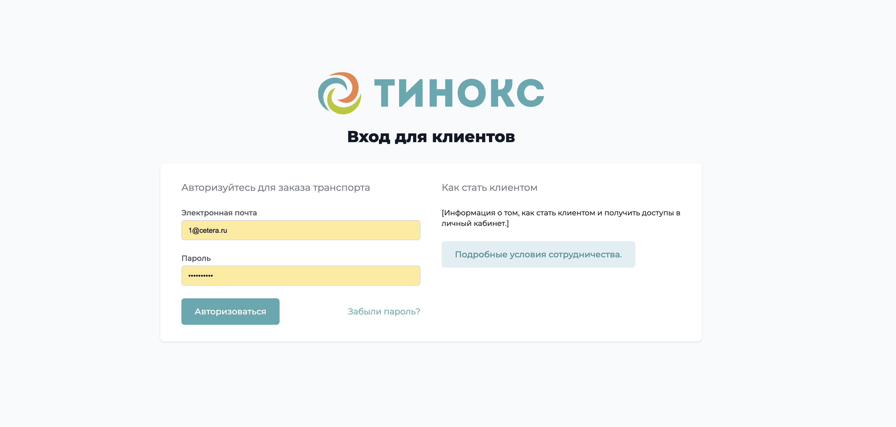 Расчёт стоимости перевозки 1